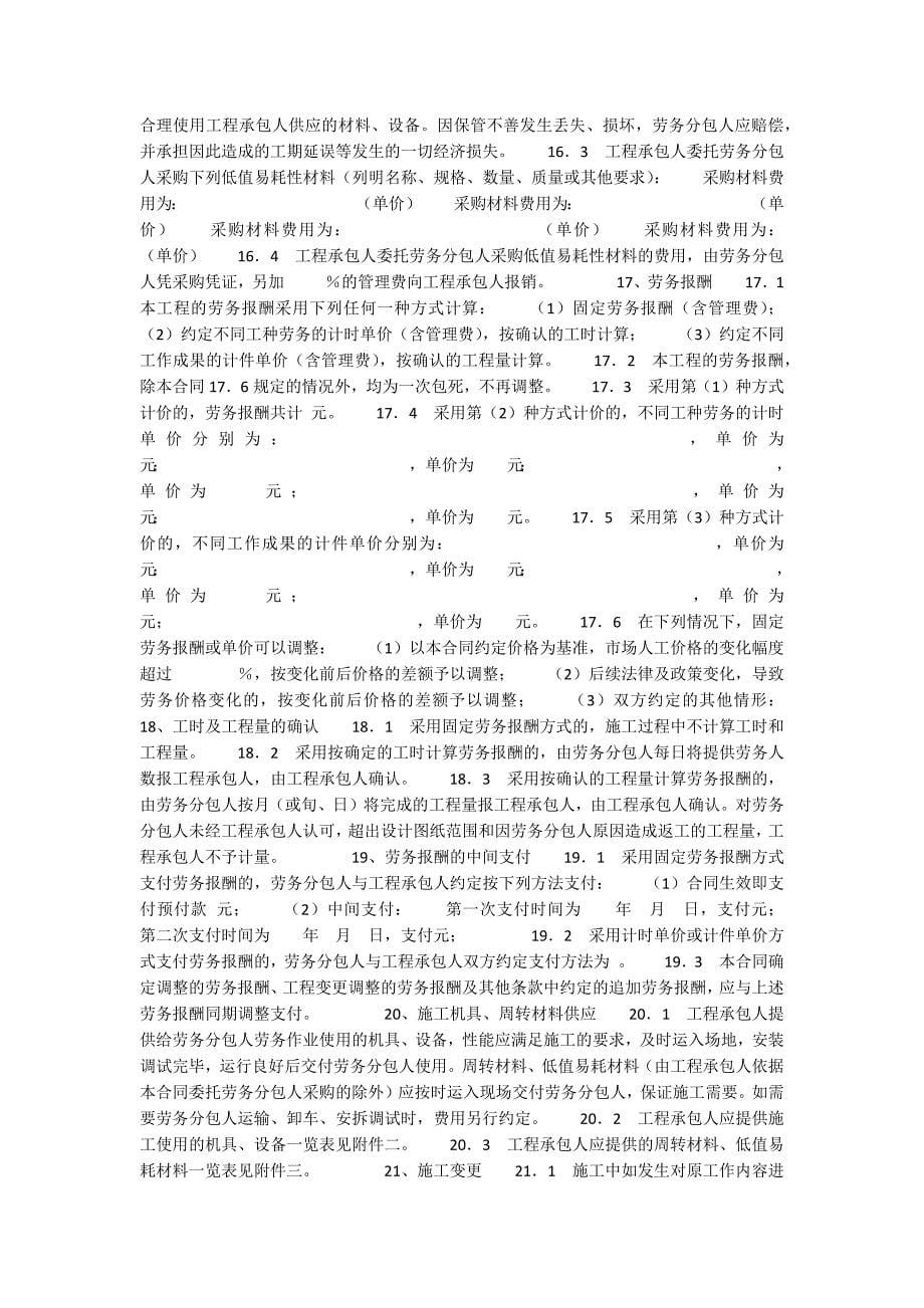 劳务施工承包合同.docx_第5页