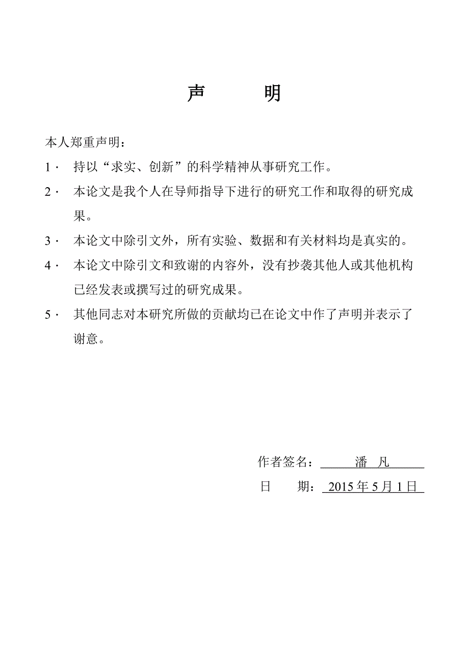 基于苏北区域的农业专家诊断系统开发与研究.doc_第2页