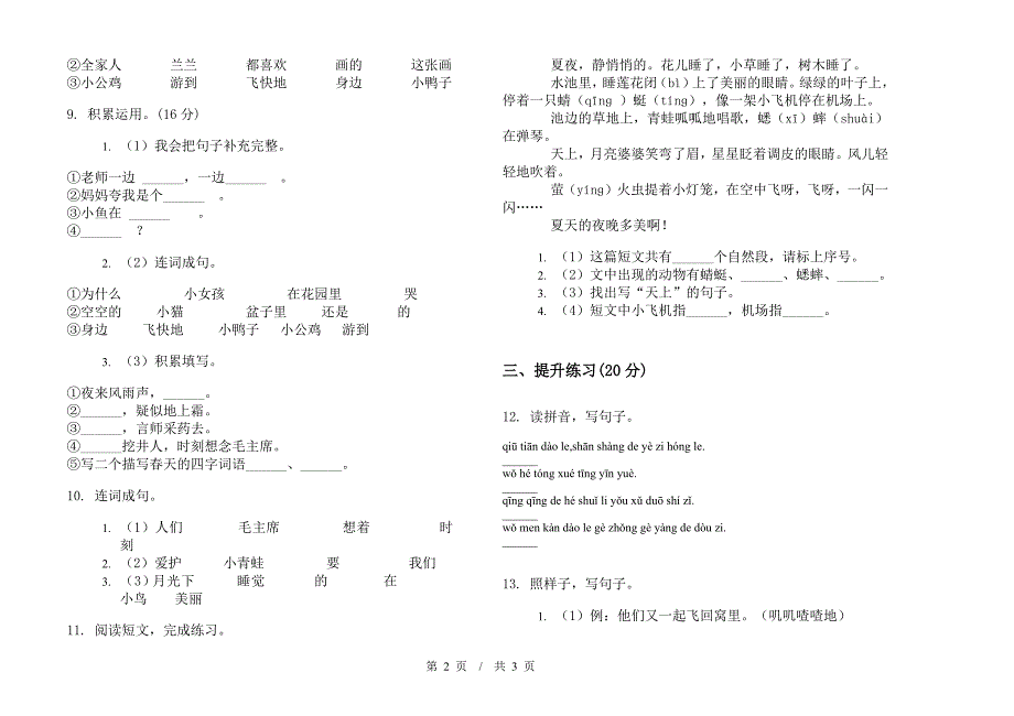 一年级下学期小学语文期中真题模拟试卷UB4.docx_第2页