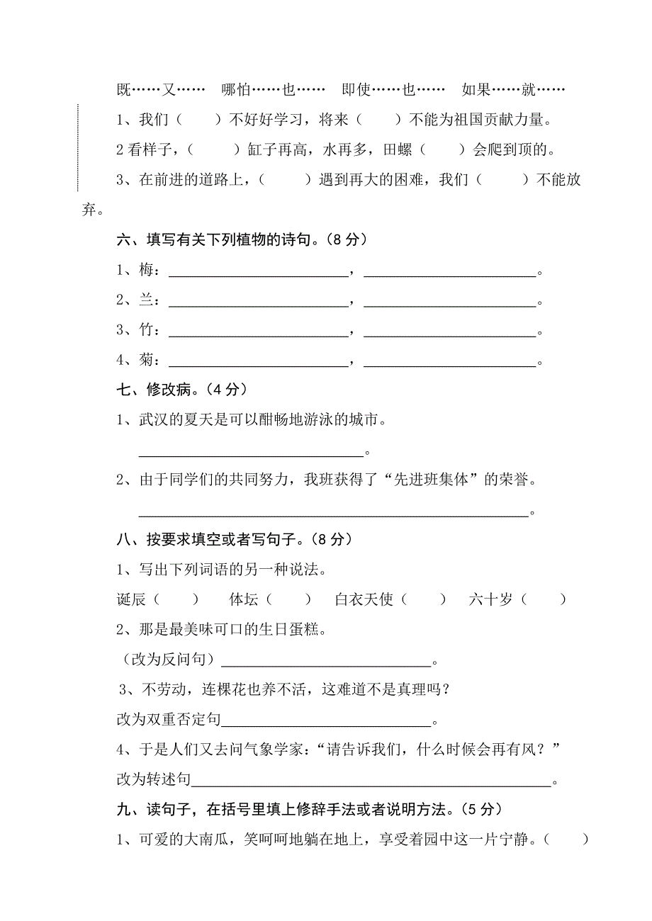 小学六年级语文复习题(长堰）.doc_第2页