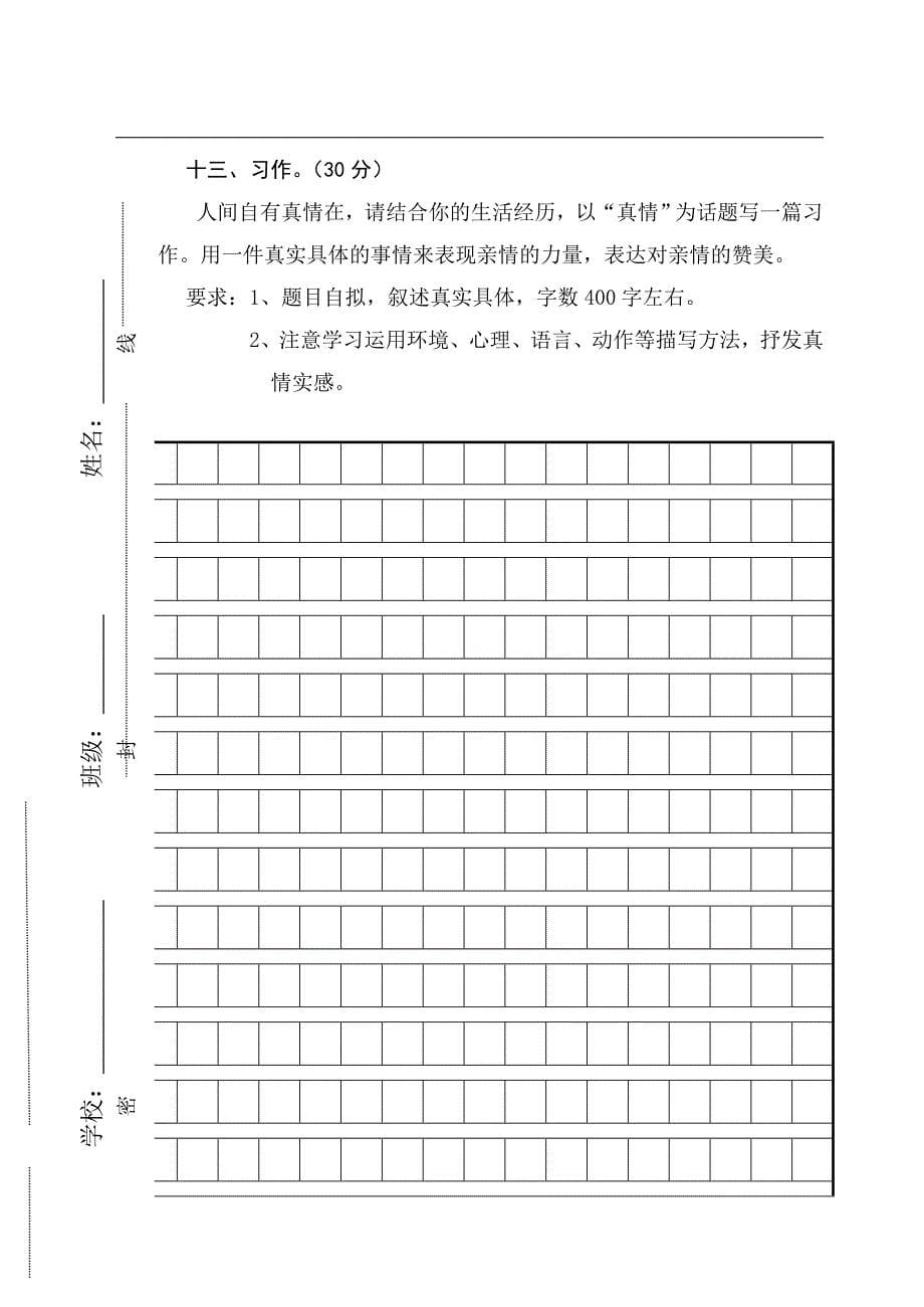 小学六年级语文复习题(长堰）.doc_第5页