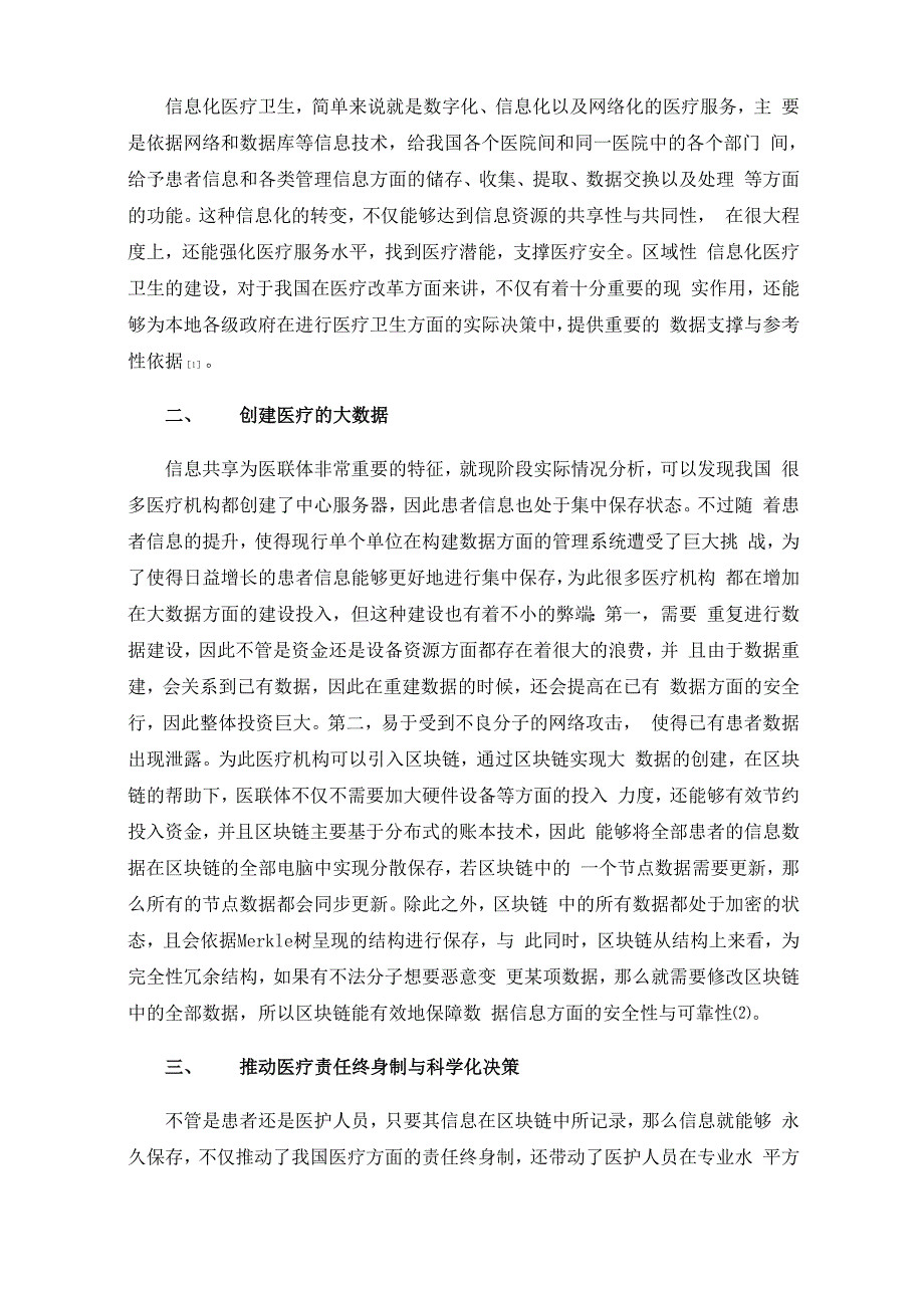 “互联网+健康”背景下区域医联体信息化建设探析_第2页