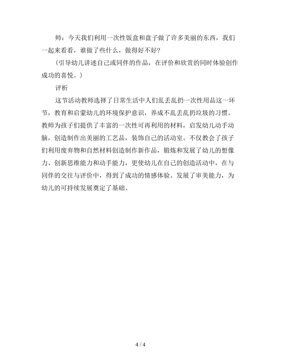 幼儿园中班社会教案：让我们的城市更美.doc_第4页