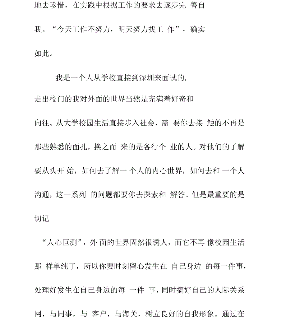 报关员年度述职报告_第4页