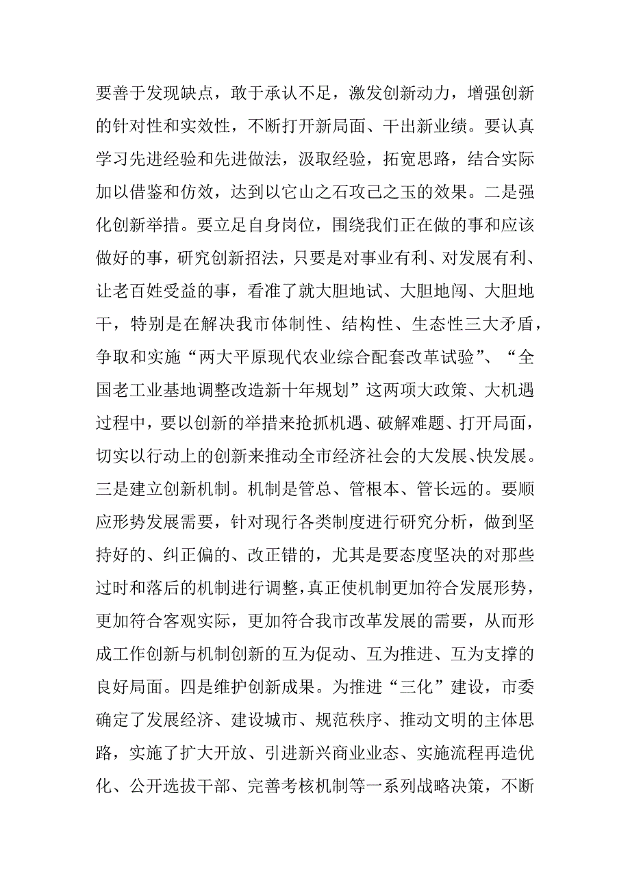 2023年关于推动改革发展稳定实践中建功立业发言稿_第3页