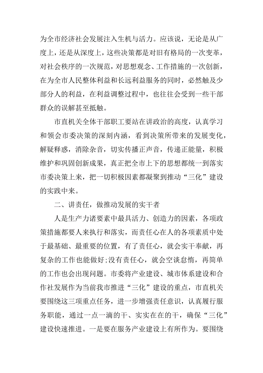 2023年关于推动改革发展稳定实践中建功立业发言稿_第4页