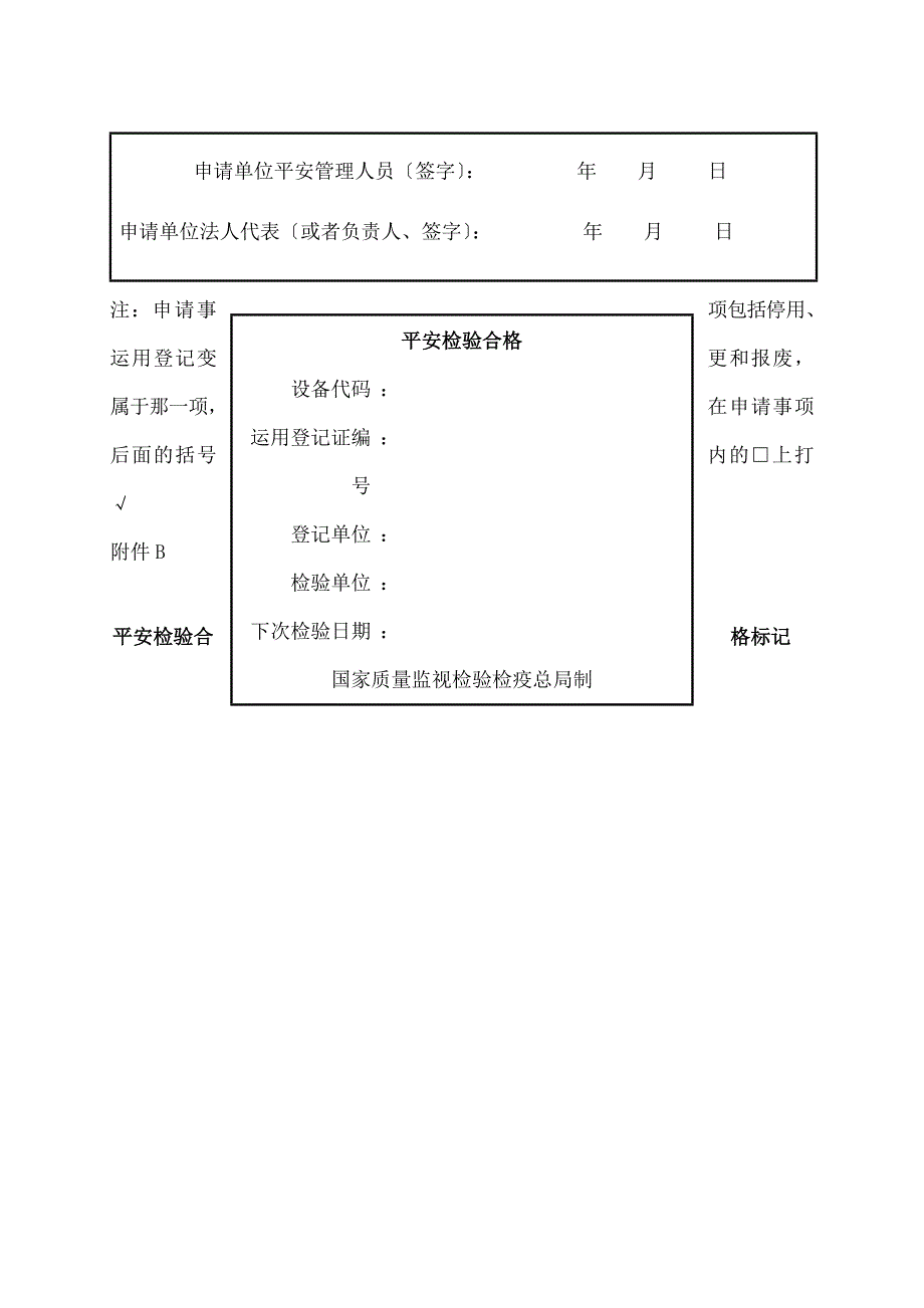 起重机械停用_第2页