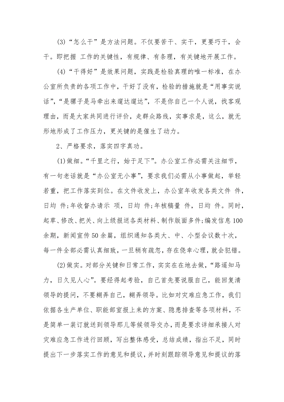 有关企业职员代表述职汇报范文_第2页