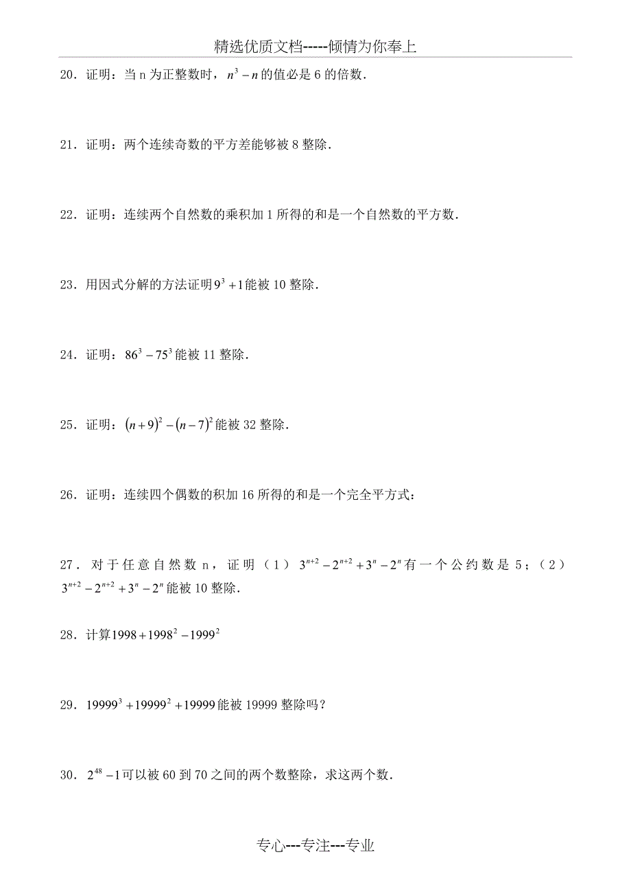 因式分解-应用题(共4页)_第3页