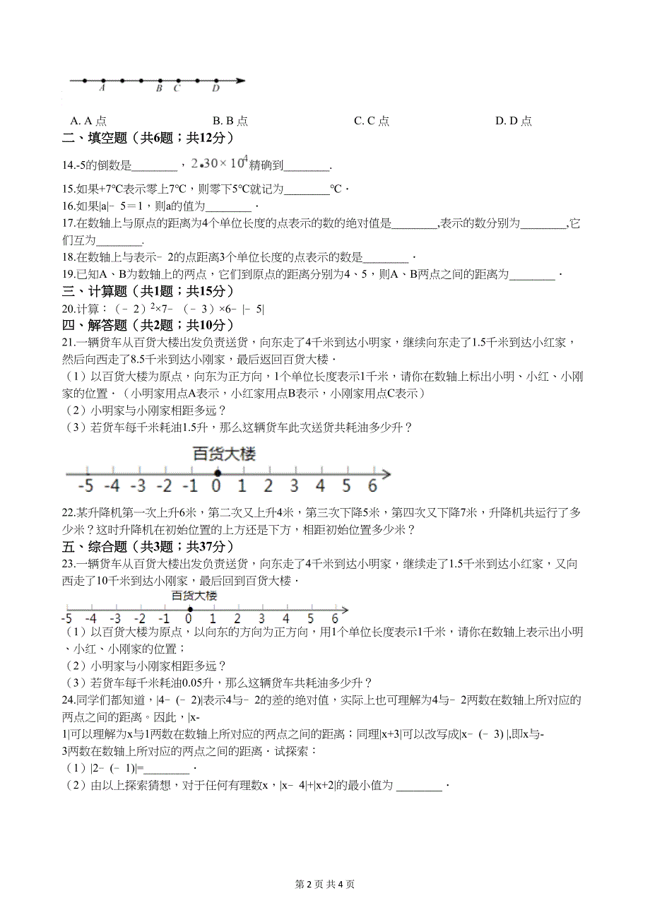 北师大版七年级上册数学第二章测试卷(附答案)(DOC 4页)_第2页