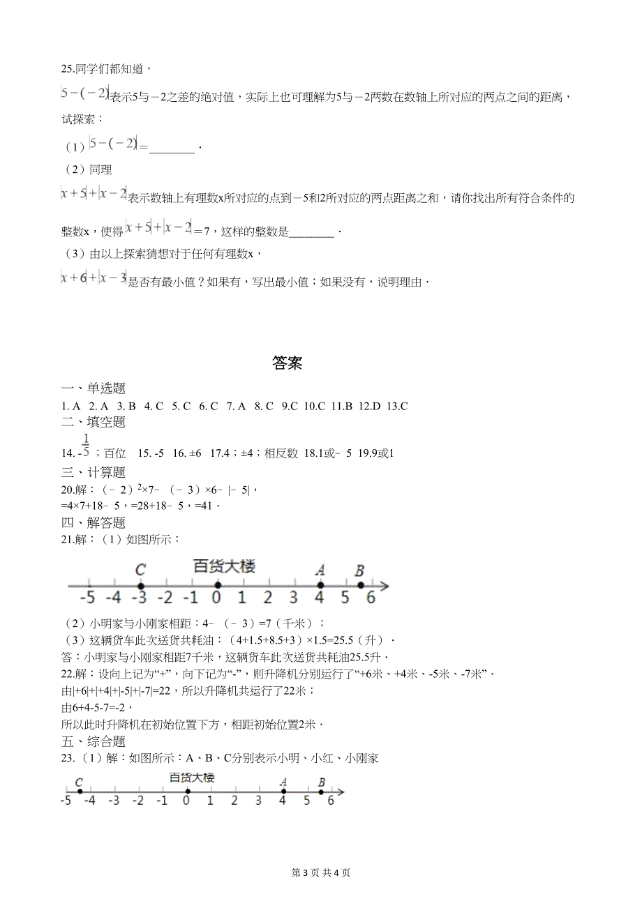 北师大版七年级上册数学第二章测试卷(附答案)(DOC 4页)_第3页