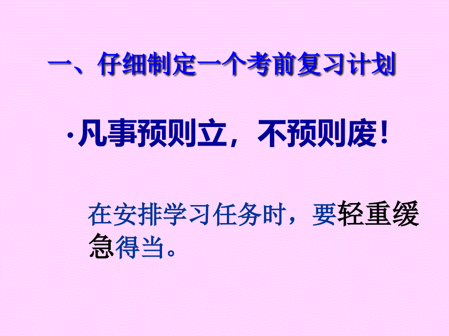 中小学学习方法经验交流主题班会复习方法课件_第2页