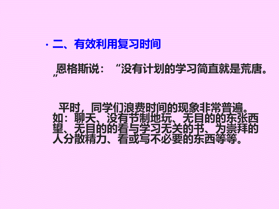 中小学学习方法经验交流主题班会复习方法课件_第3页