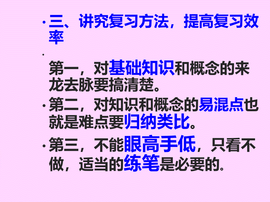 中小学学习方法经验交流主题班会复习方法课件_第4页