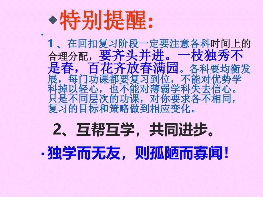 中小学学习方法经验交流主题班会复习方法课件_第5页