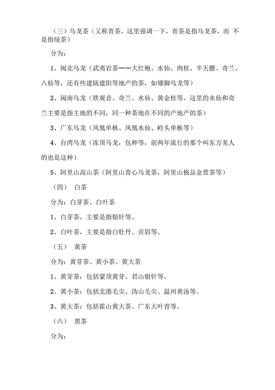 2019年晒青绿茶的品种有何些_第2页