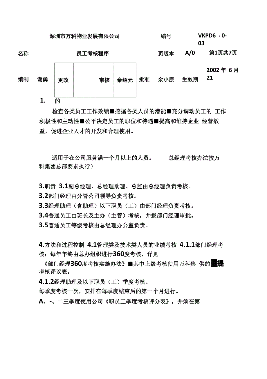 万科物业员工考核程序_第2页