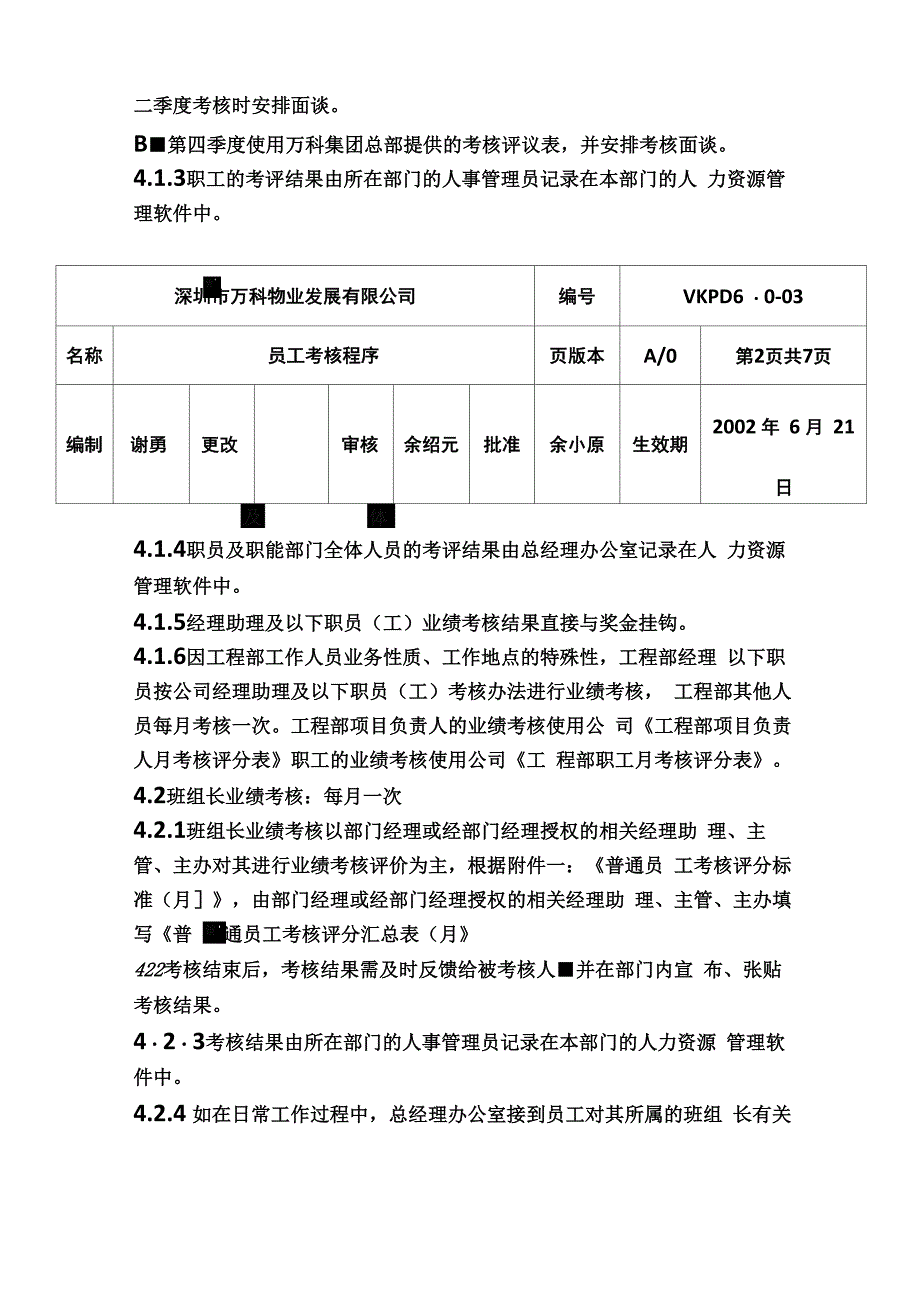 万科物业员工考核程序_第3页