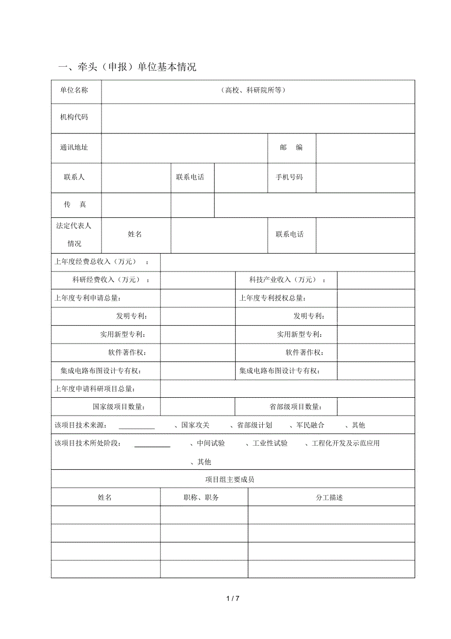 嘉定区产学研合作项目申报书_第2页