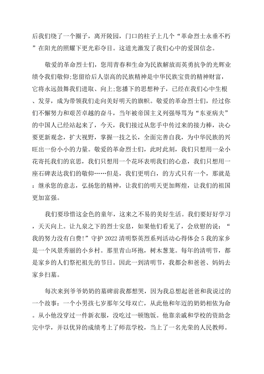 守护2022清明祭英烈系列活动心得体会范文.docx_第4页