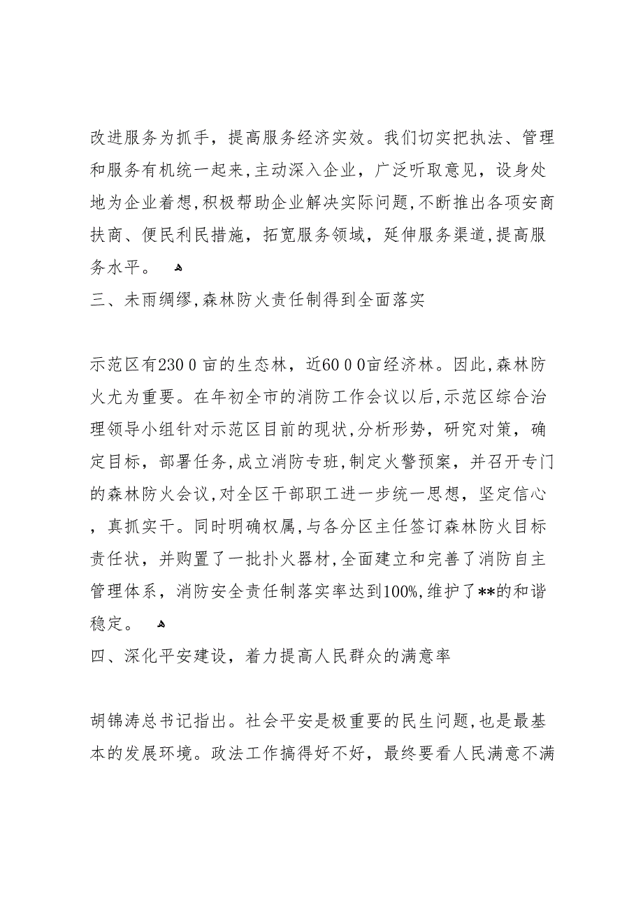 林业科技示范区上半年综治工作总结_第3页