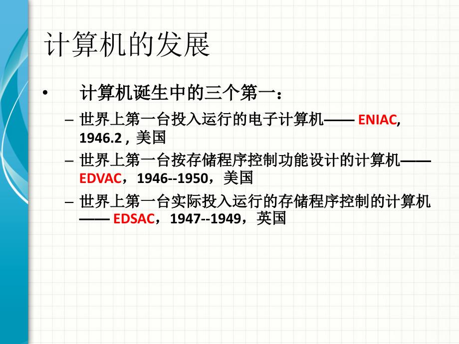 计算机应用基础教案_第4页