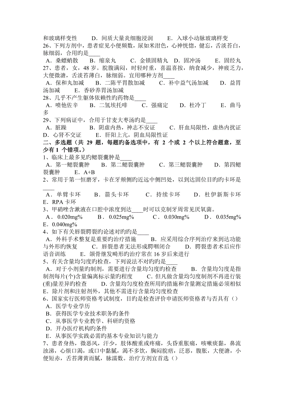 2023年云南省医疗卫生系统招聘考试试题_第3页