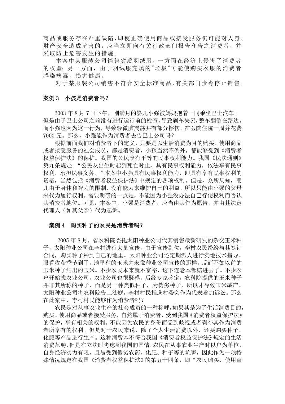 消费者权益保护法练习题_第5页