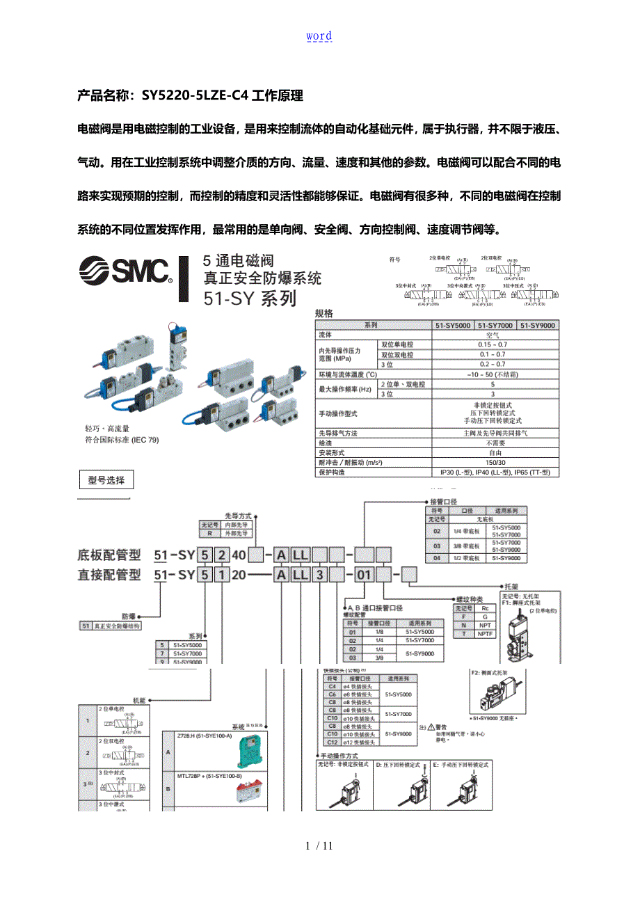 SY5220-5LZE-C4工作原理_第1页