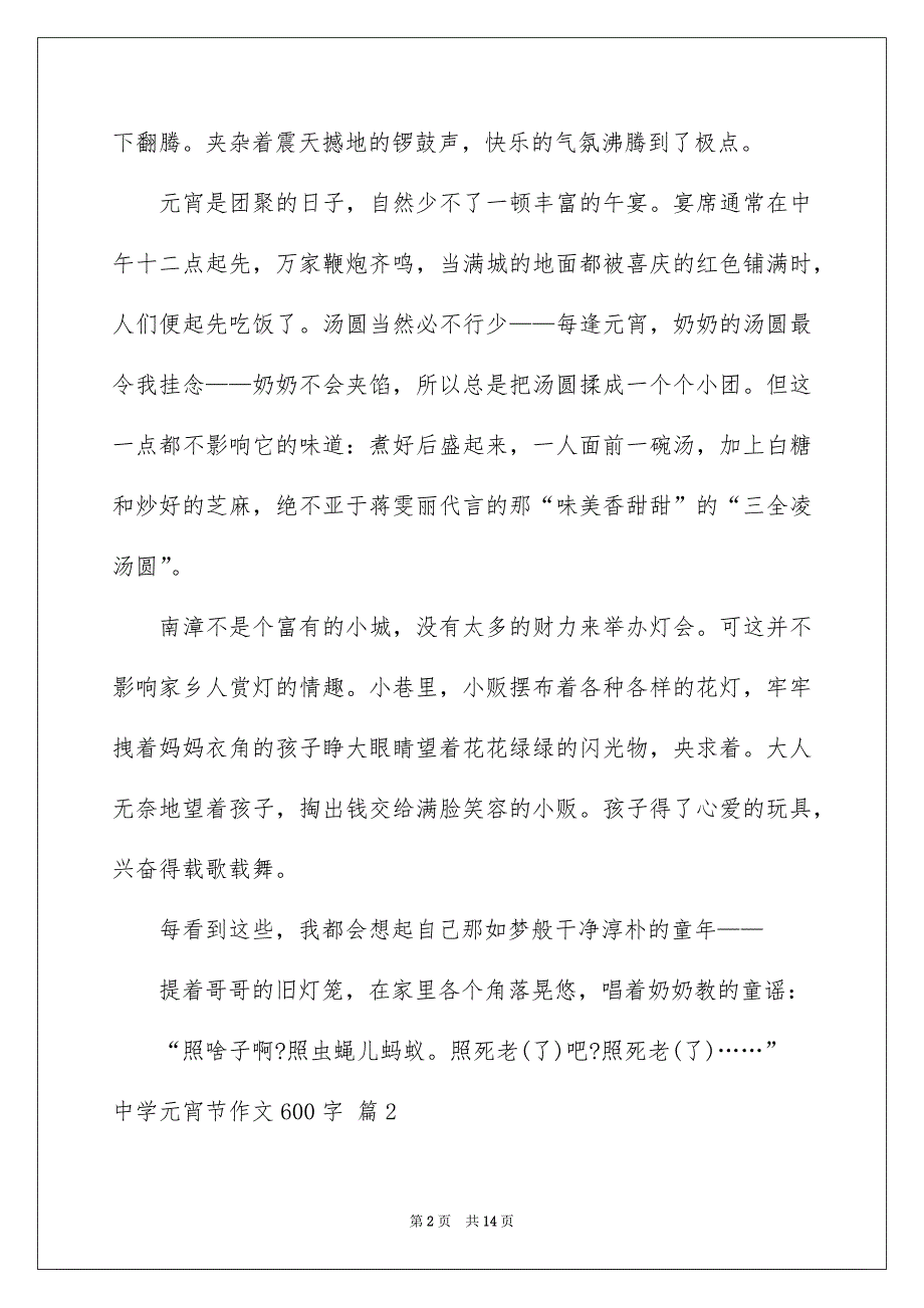 高中元宵节作文600字_第2页