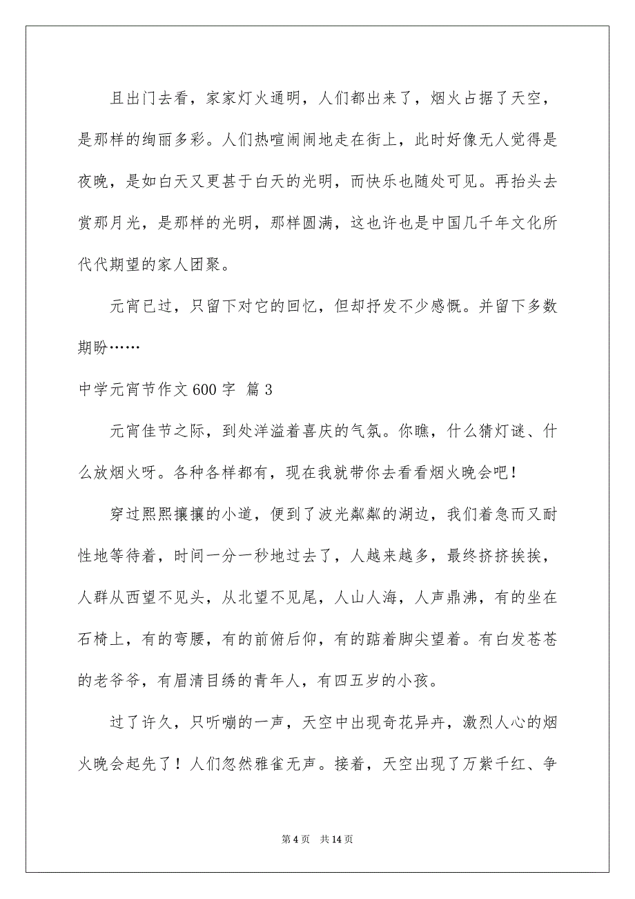 高中元宵节作文600字_第4页