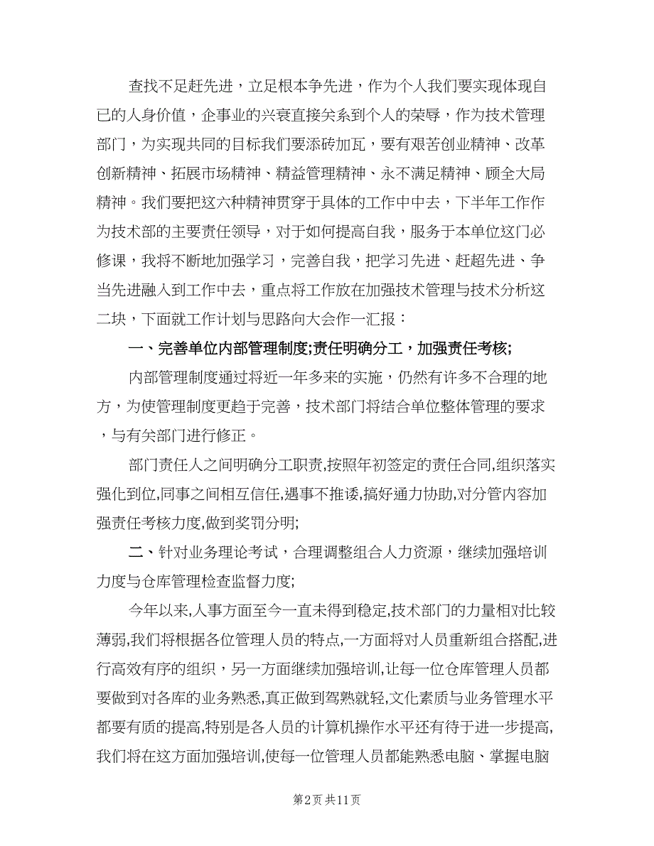 2023年工厂员工个人工作计划范文（四篇）.doc_第2页