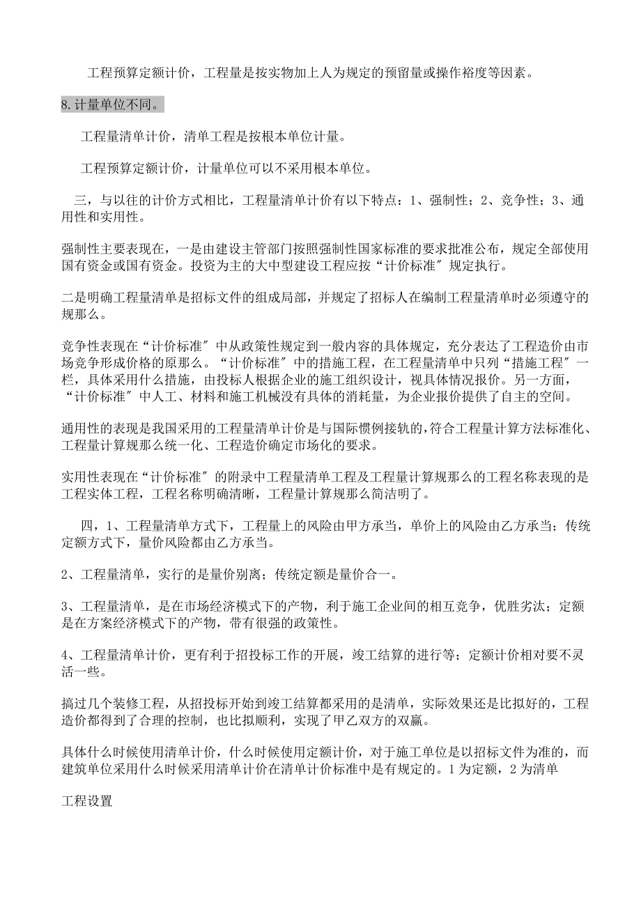 清单计价和定额计价区别_第4页