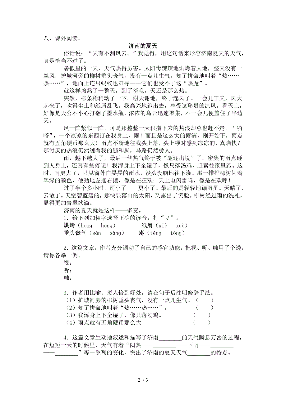 最新人教版五年级语文上册小桥流水人家课堂达标练习及答案_第2页