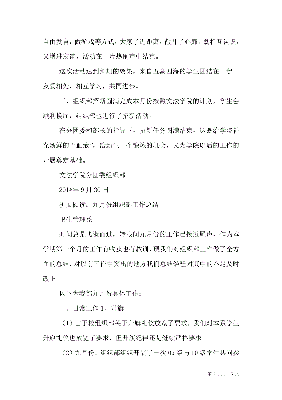 组织部九月份工作总结.doc_第2页