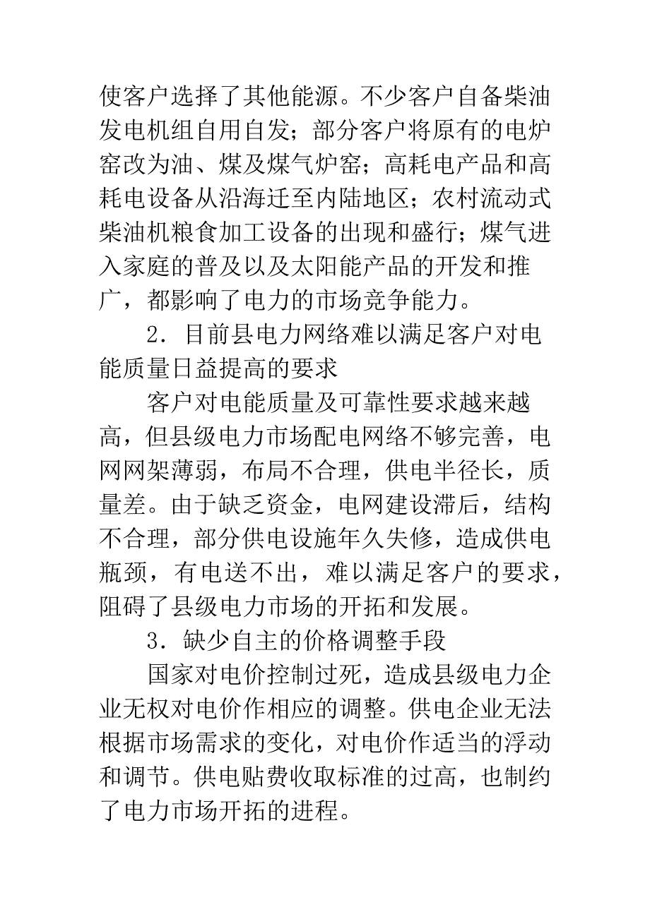 电力市场管理销售.docx_第3页