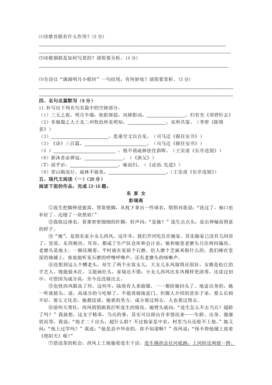 江苏省睢宁高级中学2018-2019学年高二语文上学期第一次调研考试试题_第3页