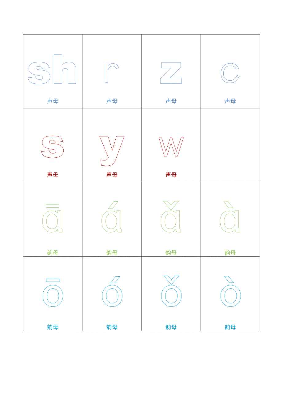 彩色字母表-涂色表-拼音表-字母涂色表_第2页