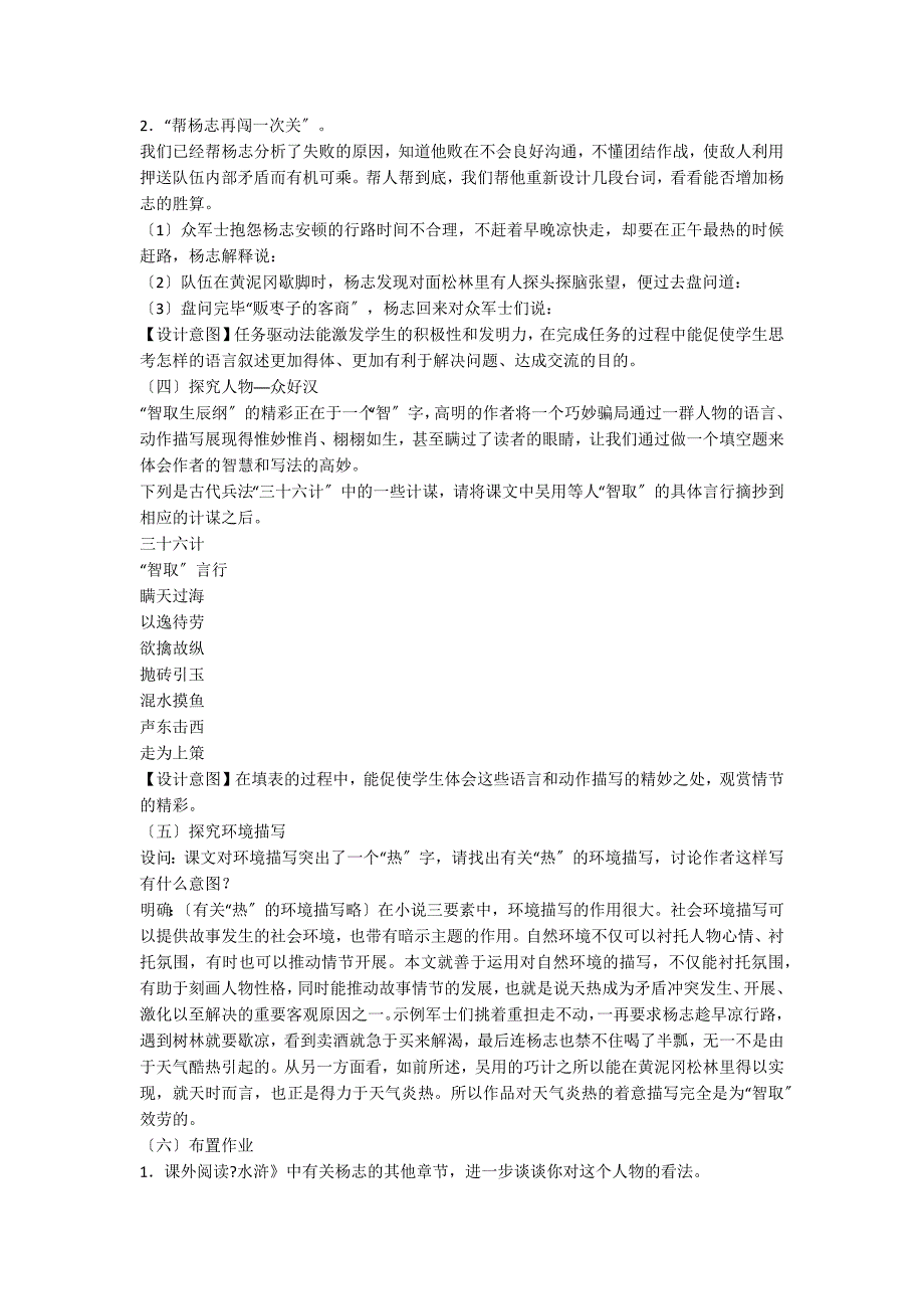 九年级上册语文《智取生辰纲》教学设计_第3页