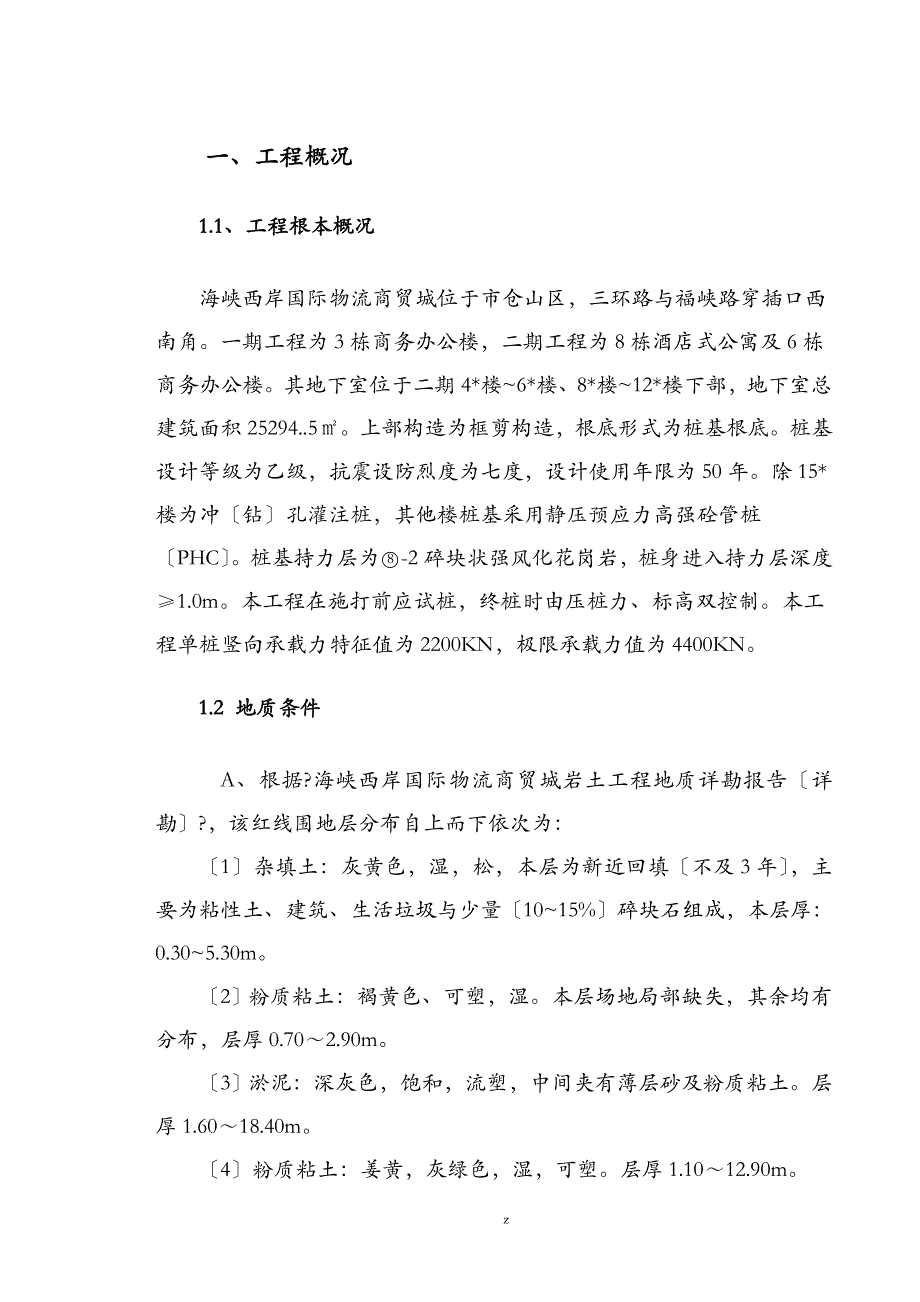 三、四类桩处理方案_第2页