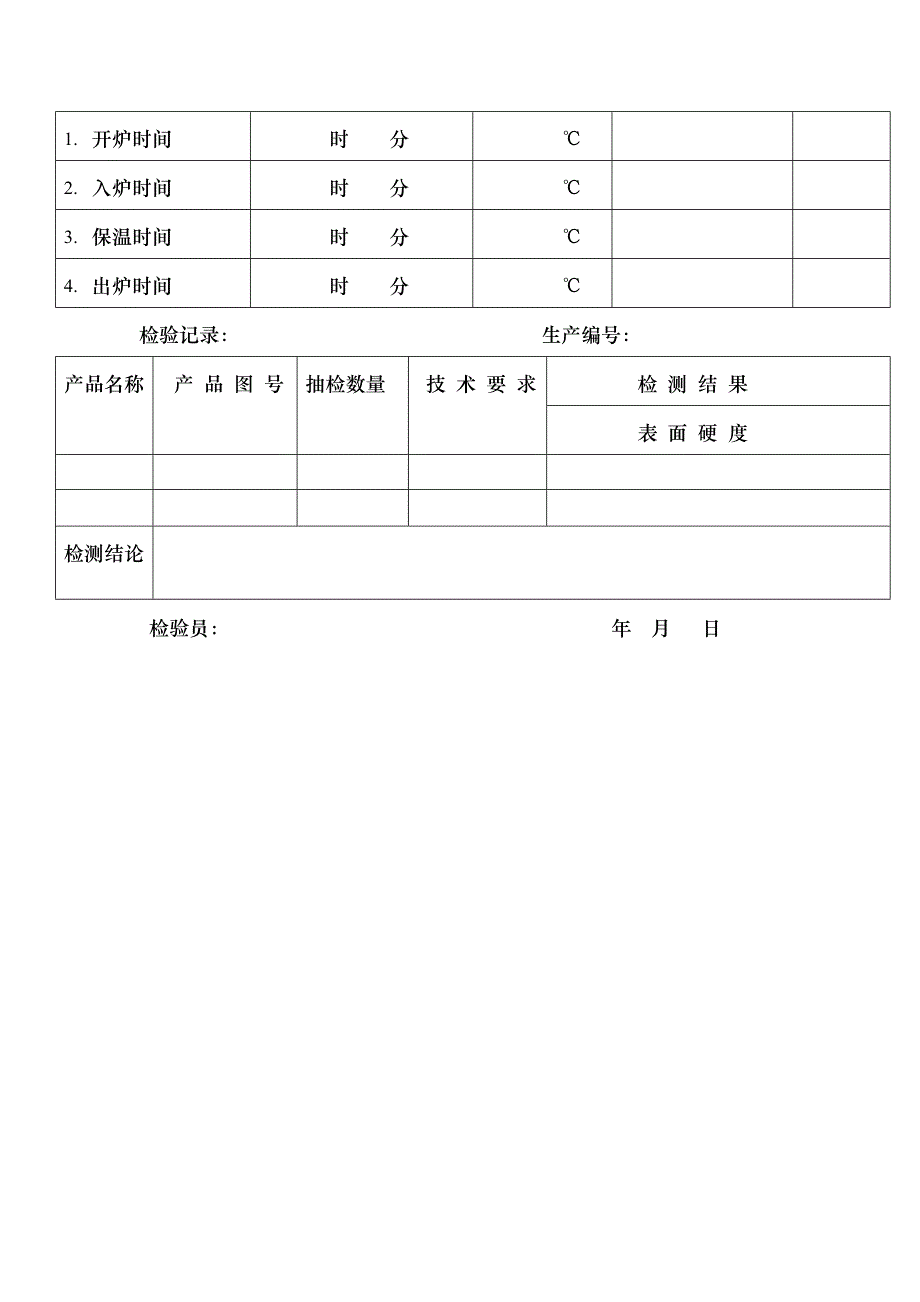 热处理检验记录表_第2页