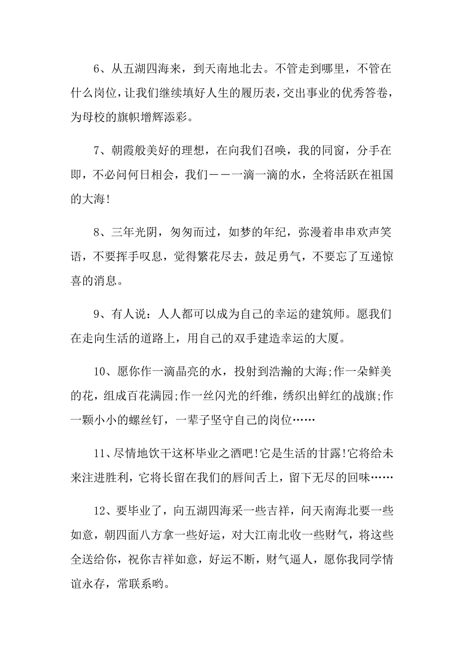 2021同学录留言沙雕又深情_第2页