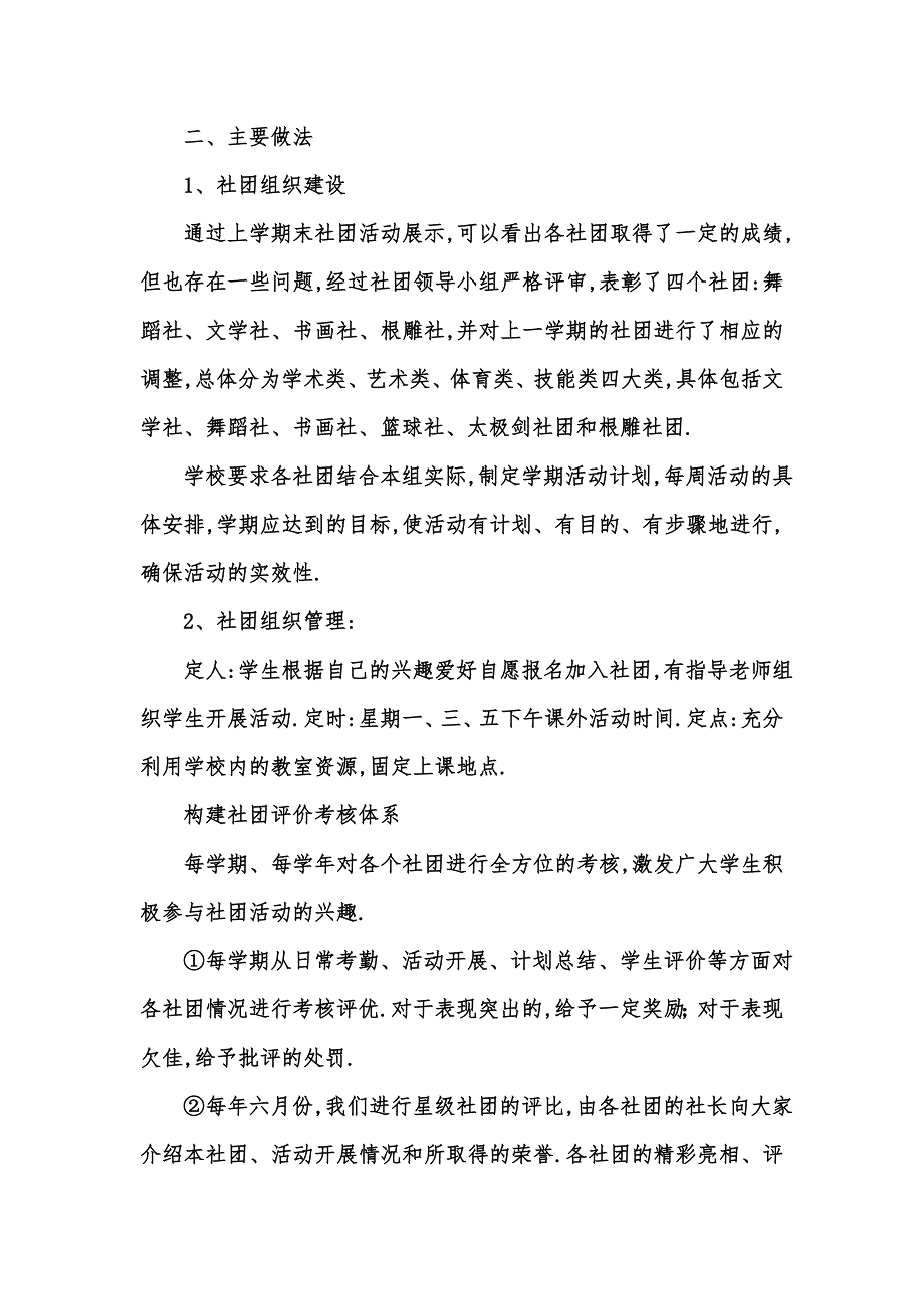 [精选汇编]【精品】中学社团活动总结3篇_第2页