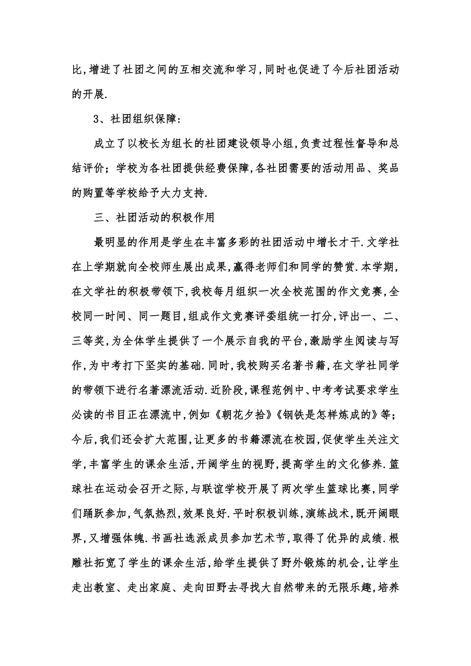 [精选汇编]【精品】中学社团活动总结3篇_第3页