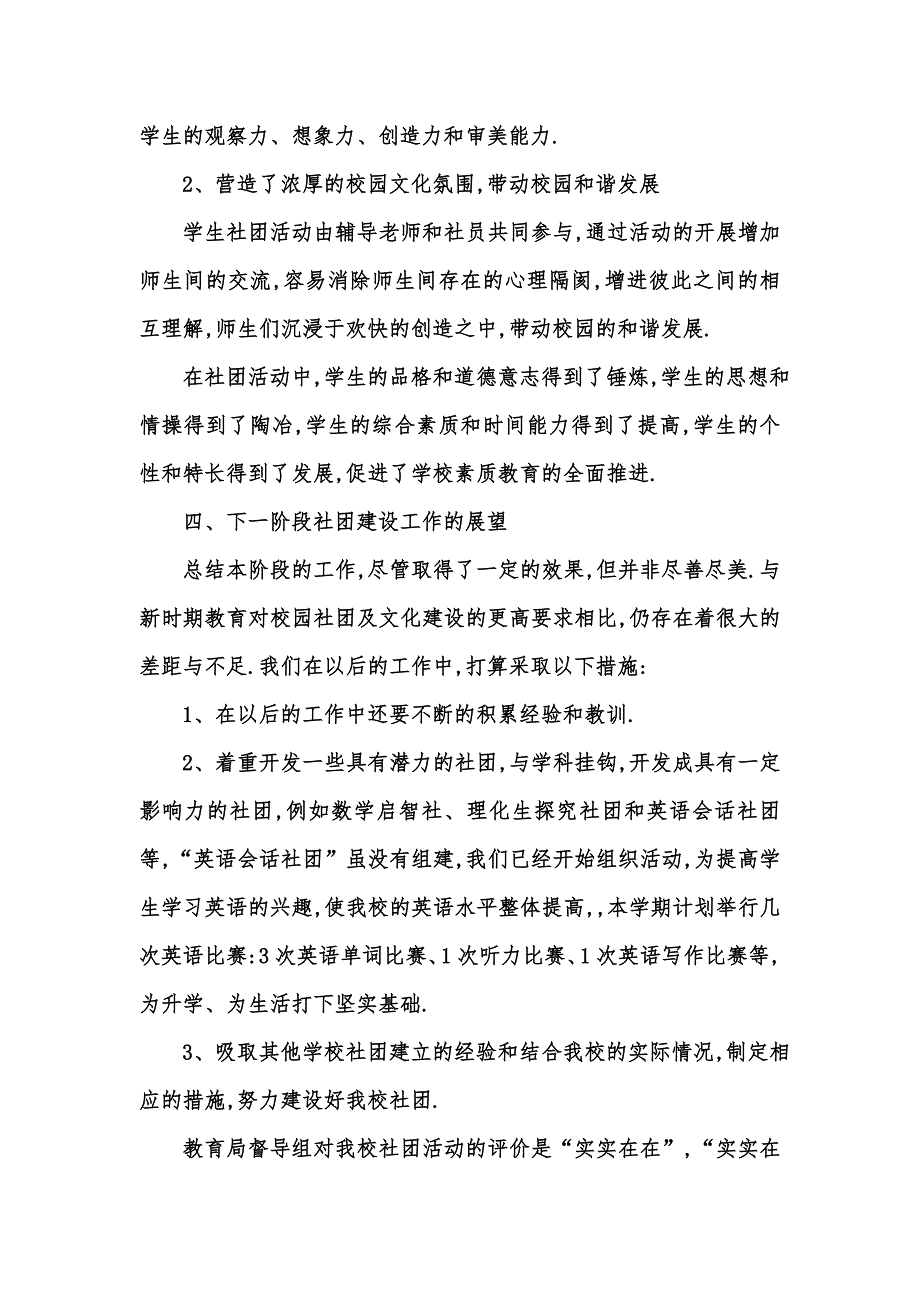 [精选汇编]【精品】中学社团活动总结3篇_第4页