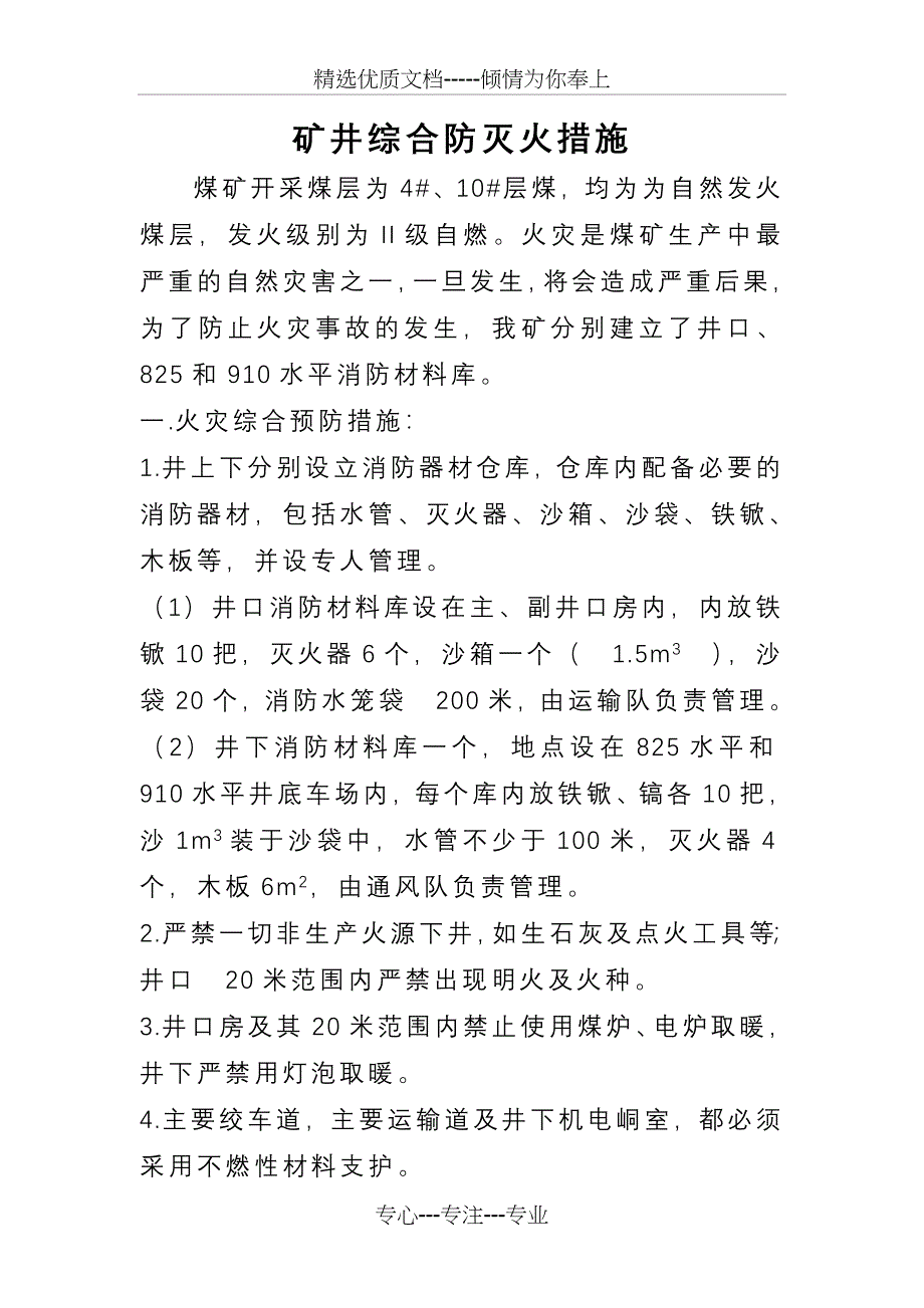 矿井综合防灭火措施_第1页