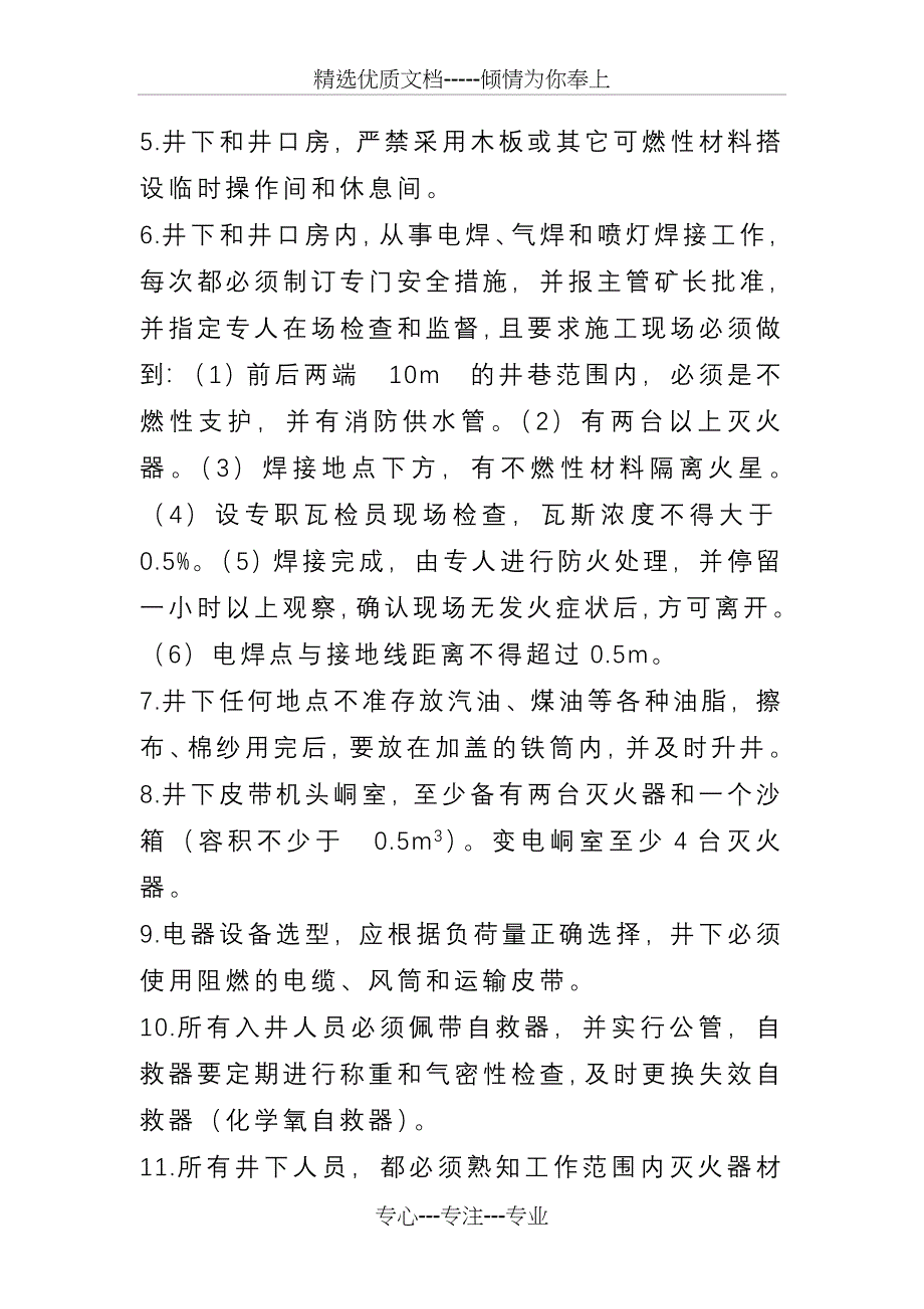 矿井综合防灭火措施_第2页