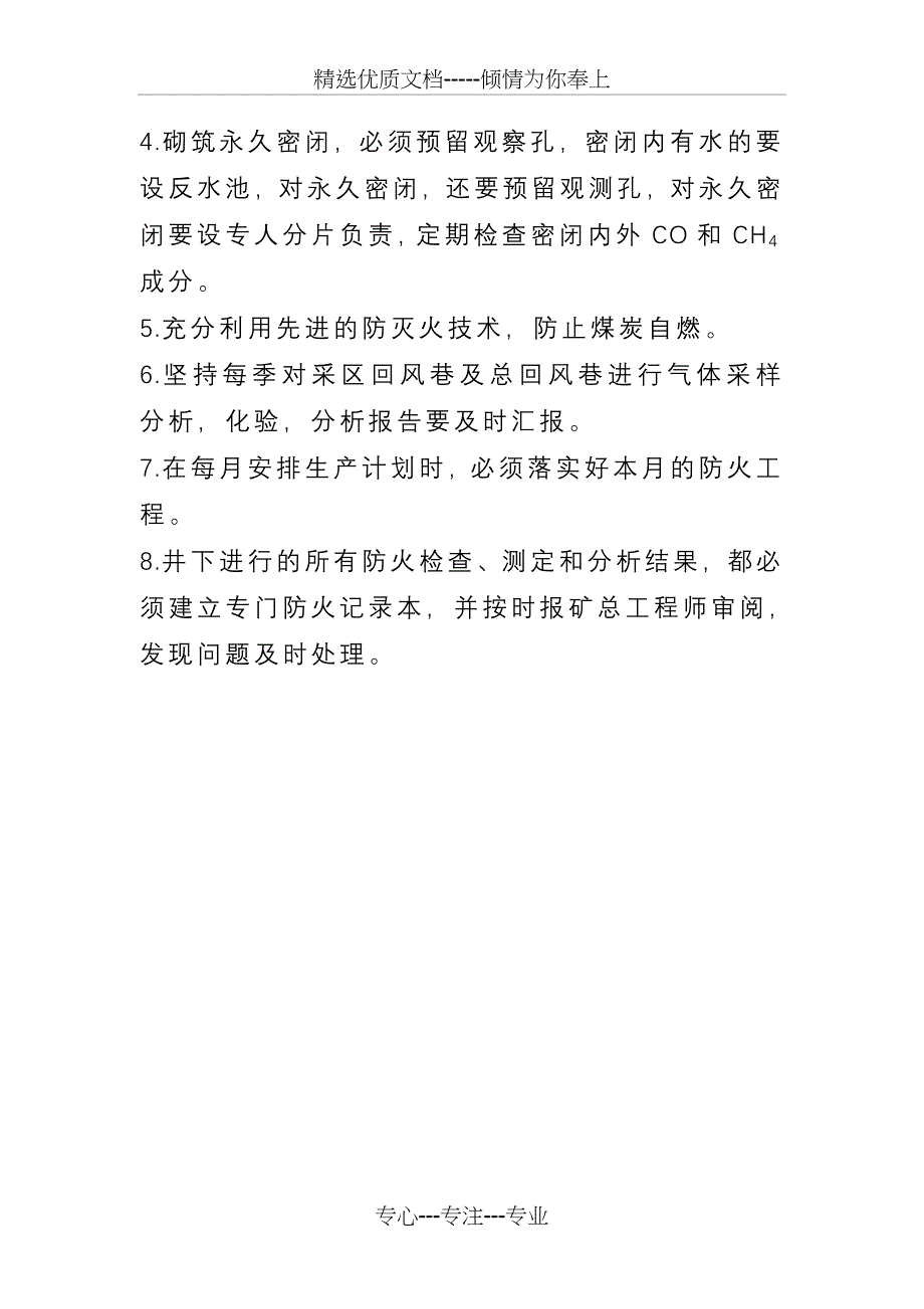 矿井综合防灭火措施_第4页