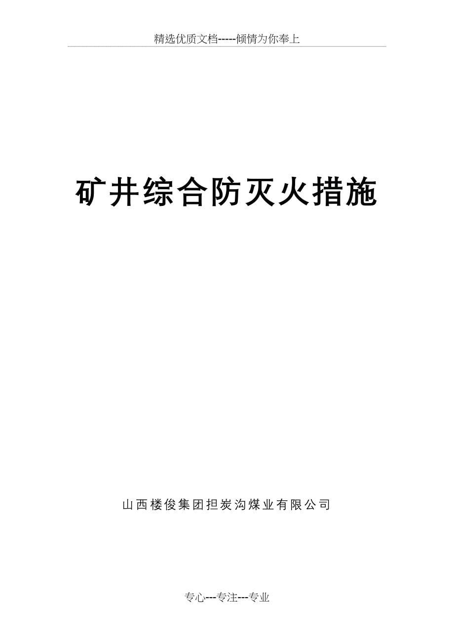 矿井综合防灭火措施_第5页