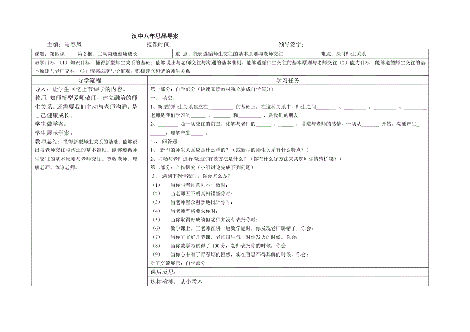 第四课第2框：主动沟通健康成长导案_第1页